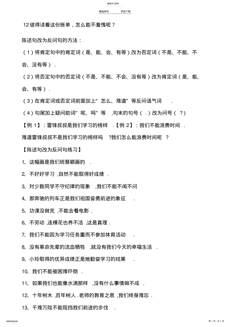 2022年小学三年级反问句改陈述句练习 .pdf_第2页