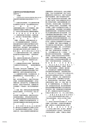 2022年证据学形成性考核册答案 2.pdf