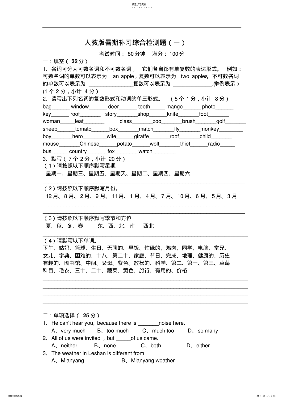 2022年英语中考复习综合测试卷 .pdf_第1页