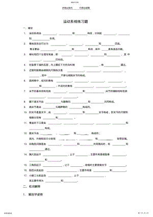 2022年对口高职解剖运动系统练习题 .pdf