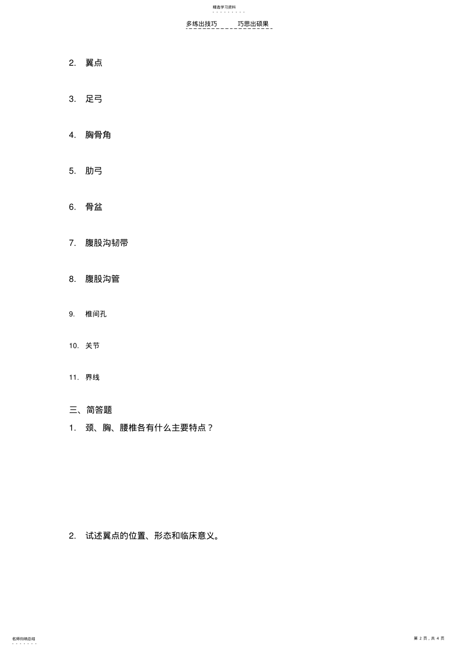 2022年对口高职解剖运动系统练习题 .pdf_第2页