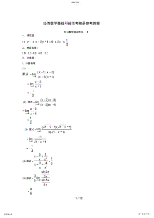 2022年经济数学基础形成性考核册参考答案 2.pdf