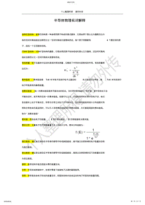 2022年半导体物理名词解释 .pdf