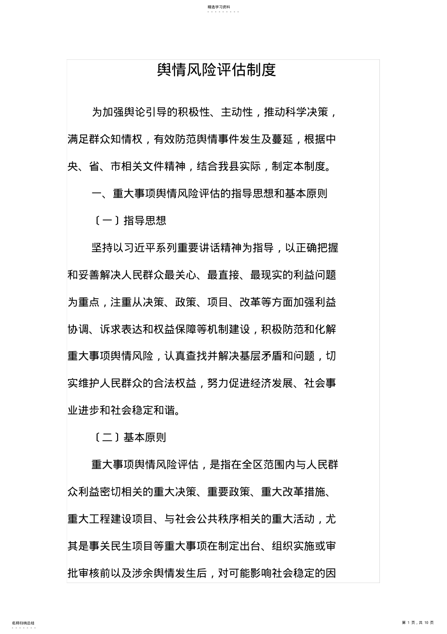 2022年舆情风险评估制度 .pdf_第1页