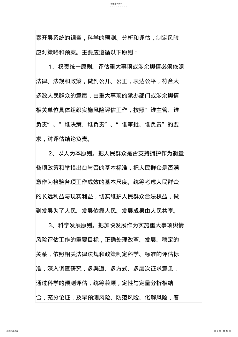 2022年舆情风险评估制度 .pdf_第2页