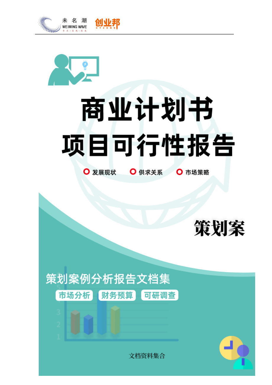 商业计划书和可行性报告6职务编制与人员配置计划表.doc_第2页