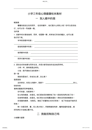 2022年小学三年级心理健康校本教材 .pdf