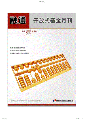 2022年融通开放式基金运作简报 .pdf