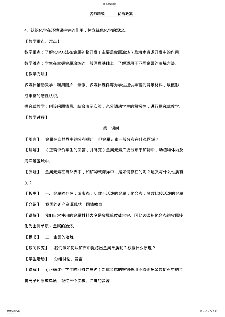 2022年金属的冶炼教学设计 .pdf_第2页