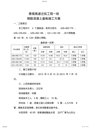 2022年钢筋混凝土盖板施工专业技术方案 .pdf