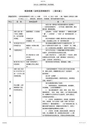 2022年培训学校面向幼儿园园长的精准销售话术 .pdf