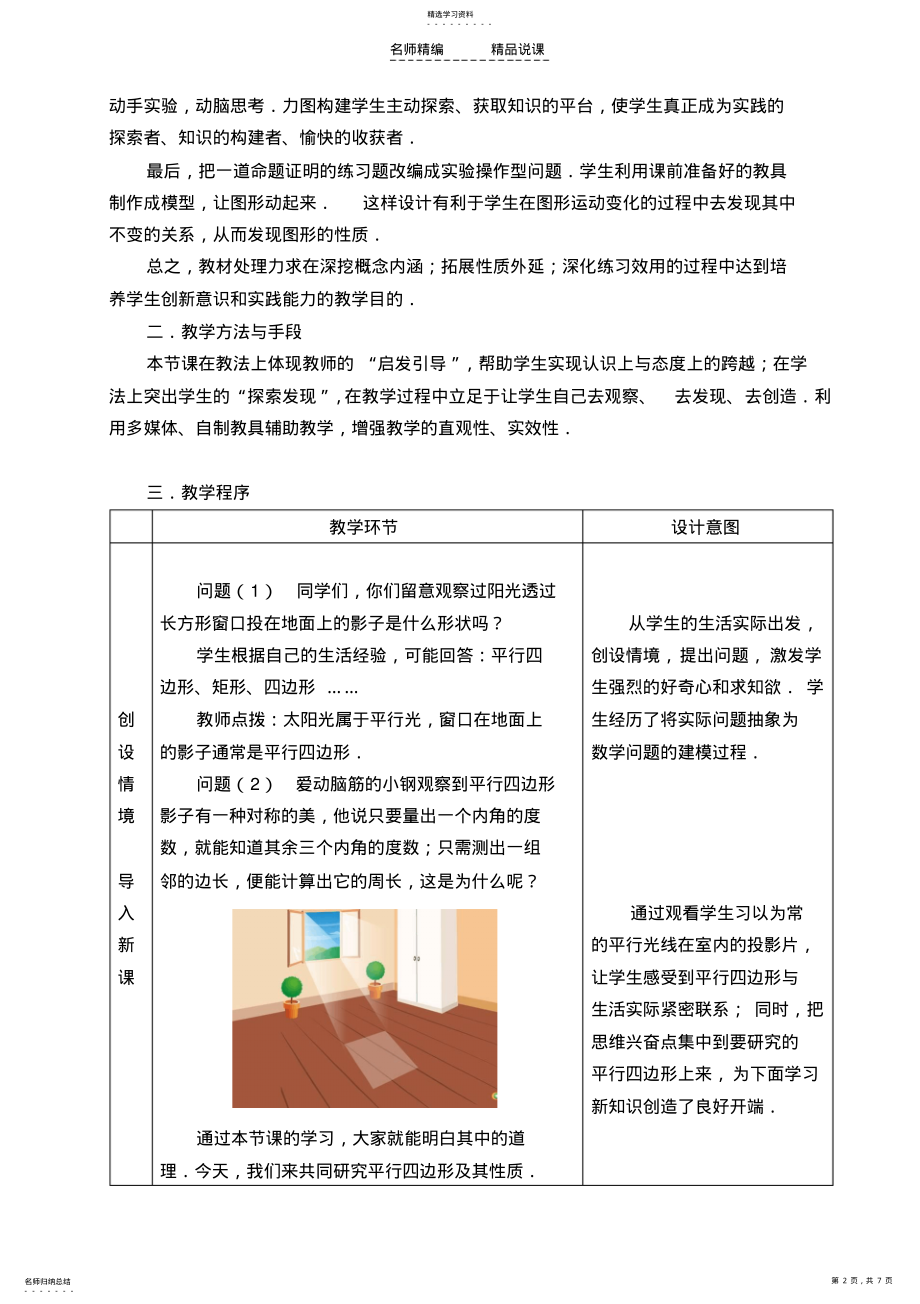 2022年北师大版八年级上册说课稿平行四边形及其性质 .pdf_第2页