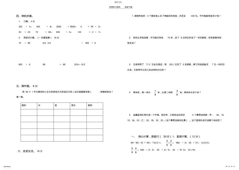 2022年苏教版三年级数学下册期末测试卷五 .pdf_第2页