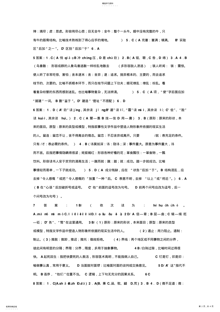 2022年初中语文基础知识题目答案 .pdf_第2页