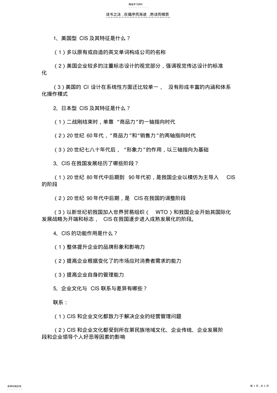 2022年自考国际公共关系复习资料第六章 .pdf_第2页