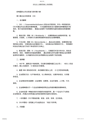 2022年自考国际公共关系复习资料第六章 .pdf