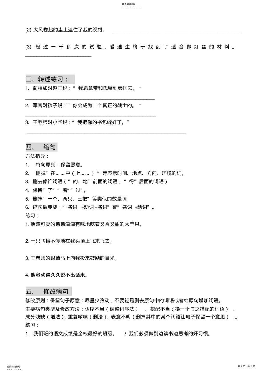 2022年统编部编版三年级语文上册句子专项练习【名师版】 .pdf_第2页