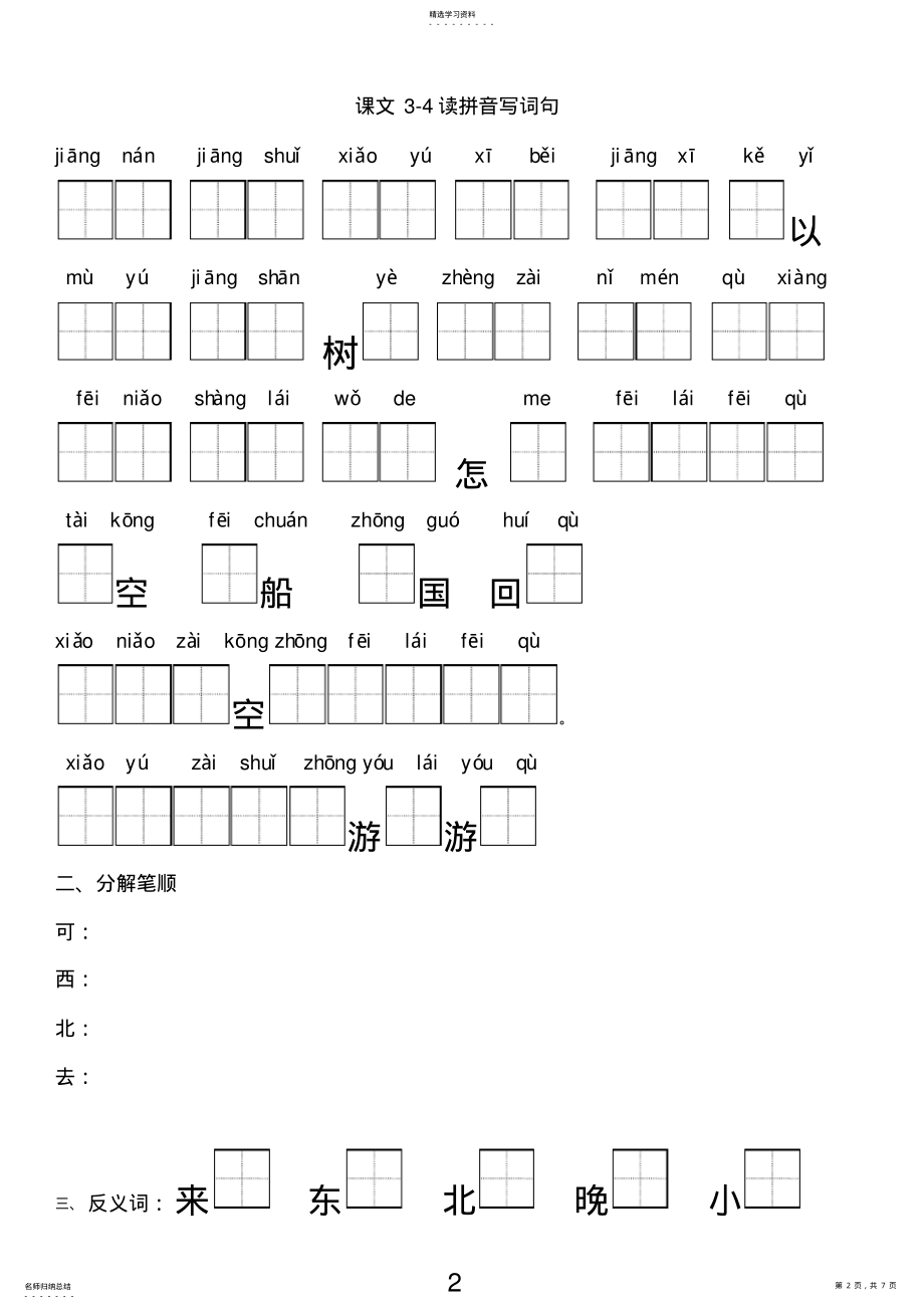 2022年小学一年级上册语文看拼音写汉字 .pdf_第2页