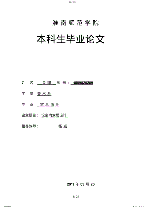 2022年论室内设计方案空间 .pdf