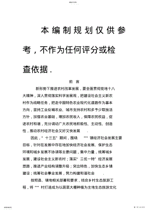 2022年美丽乡村建设规划编制 .pdf