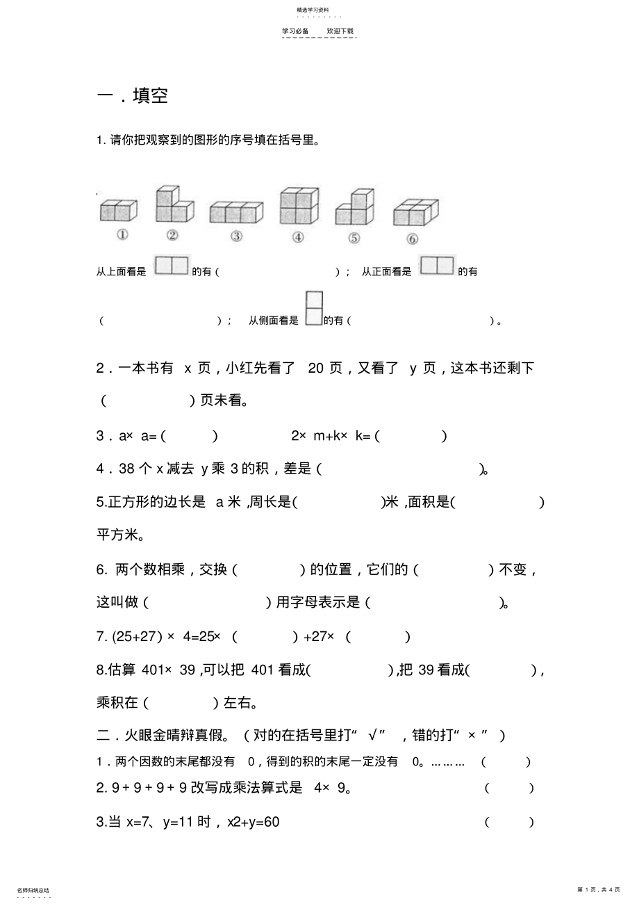 2022年冀教版数学四年级下册前三单元月考试卷 .pdf_第1页