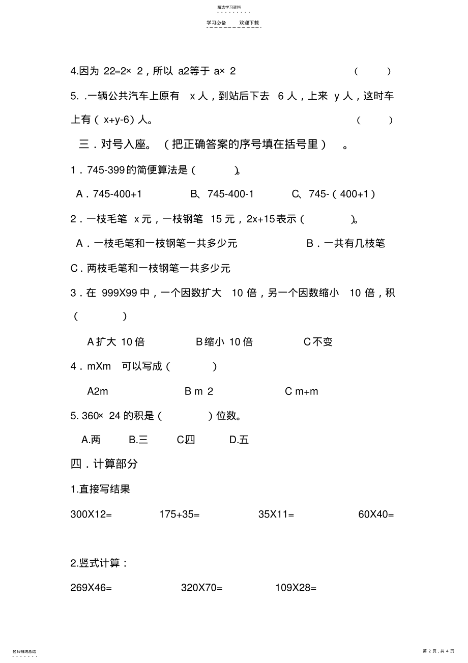 2022年冀教版数学四年级下册前三单元月考试卷 .pdf_第2页