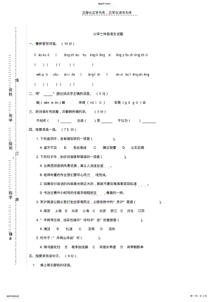 2022年苏教版小学三年级下册语文期末试卷 .pdf