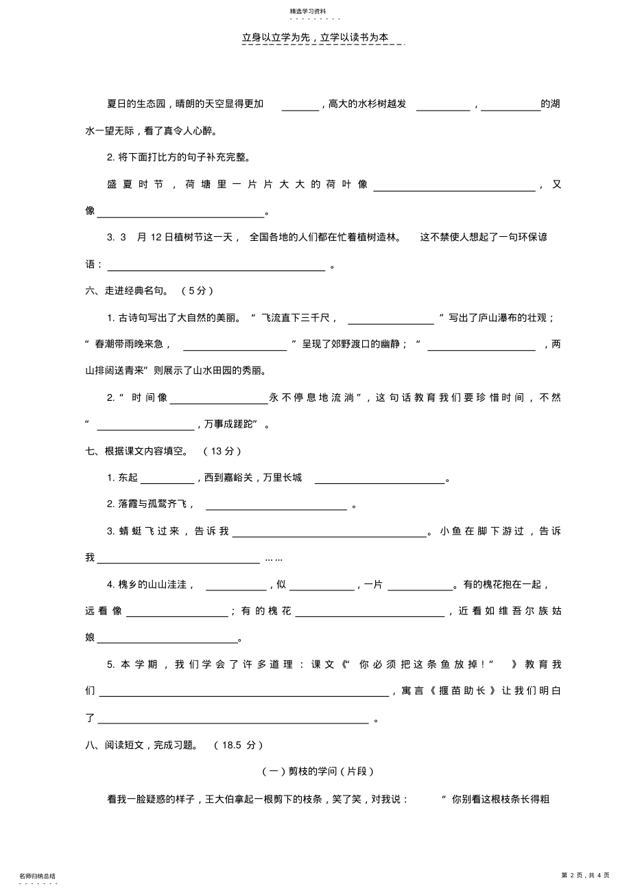 2022年苏教版小学三年级下册语文期末试卷 .pdf_第2页