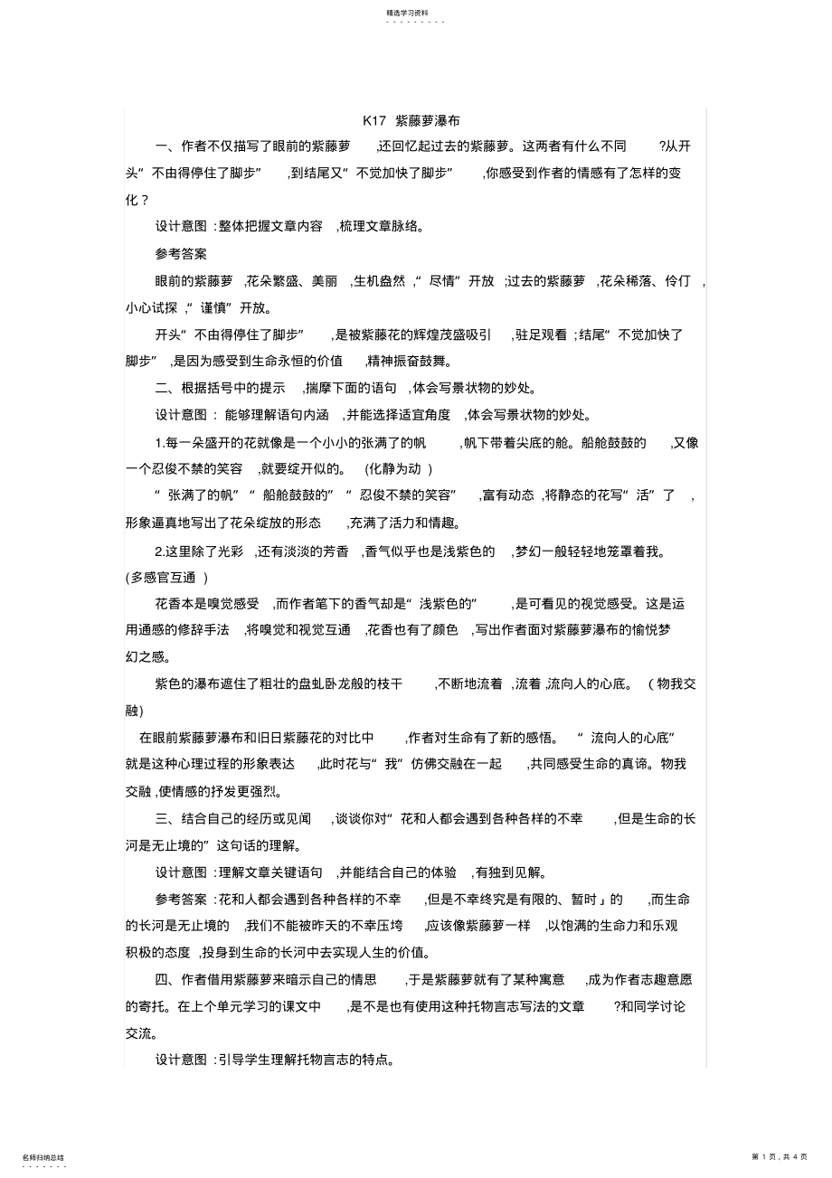 2022年部编版七年级下册课后练习答案2 .pdf_第1页