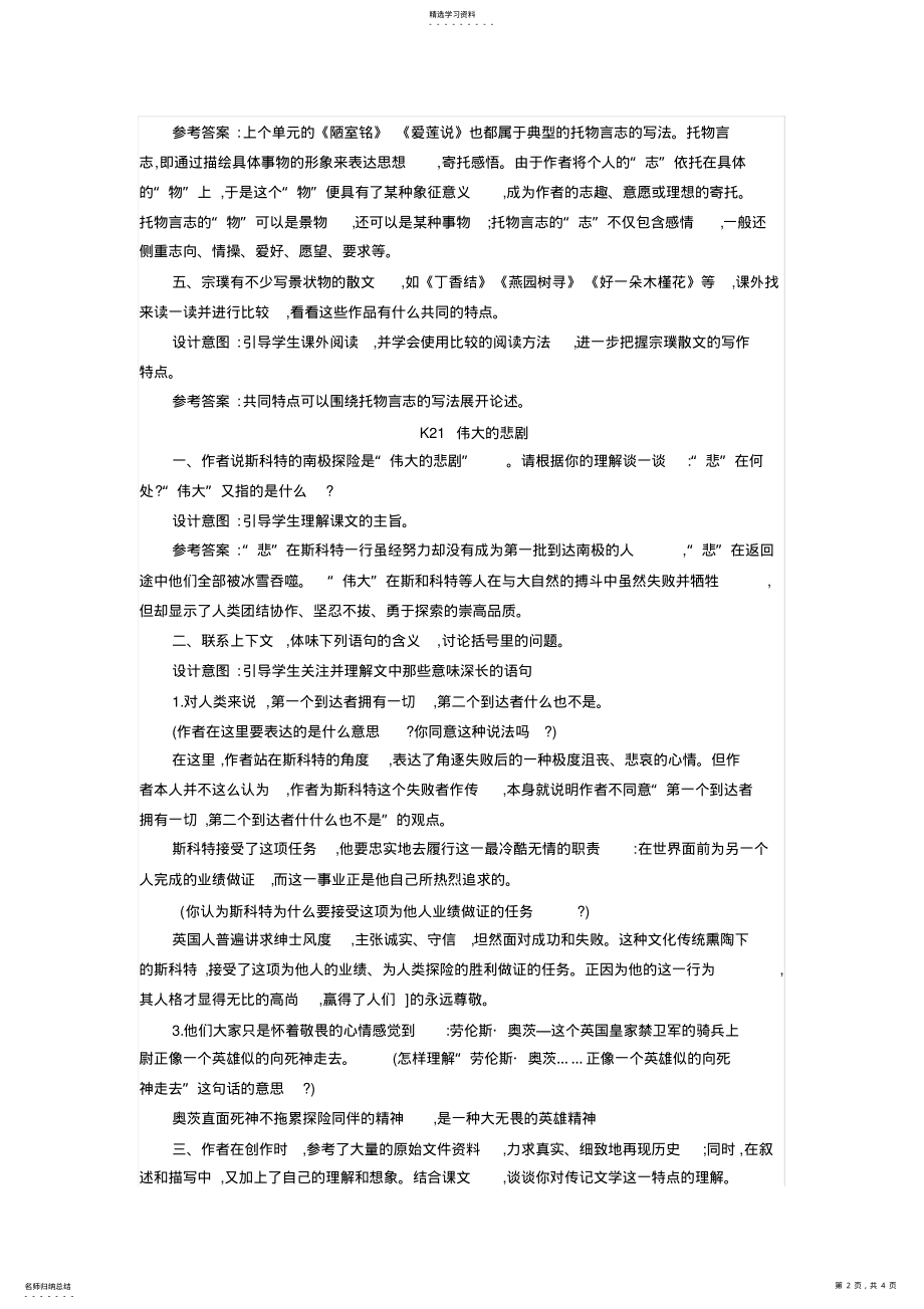 2022年部编版七年级下册课后练习答案2 .pdf_第2页