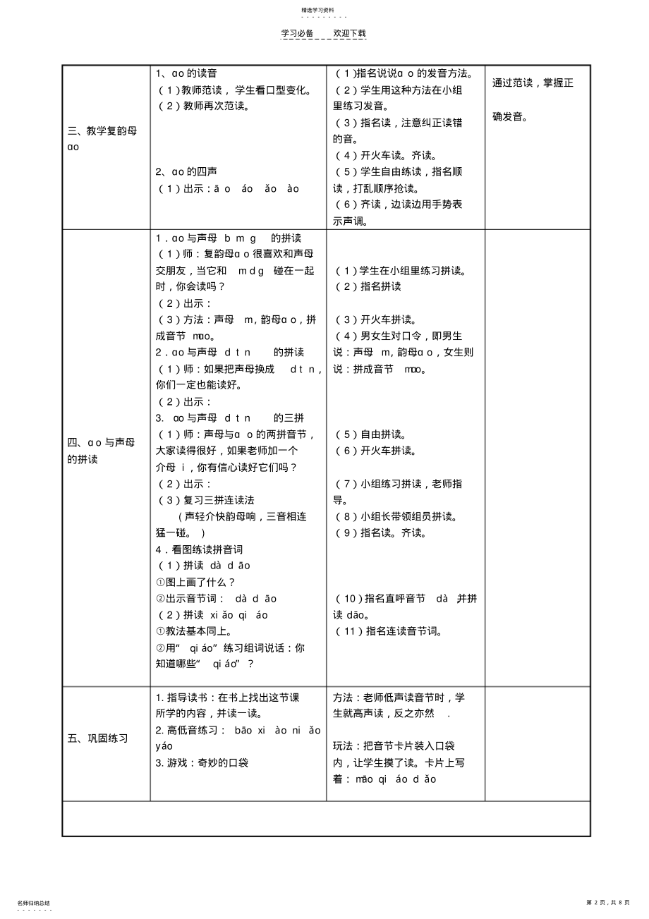 2022年表格式一年级教案ao_ou_iu_ie_ue_er .pdf_第2页