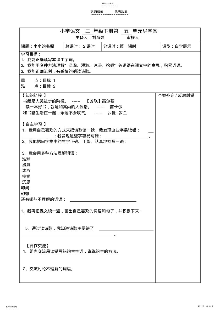 2022年小学语文三年级下册第五单元导学案 .pdf_第1页