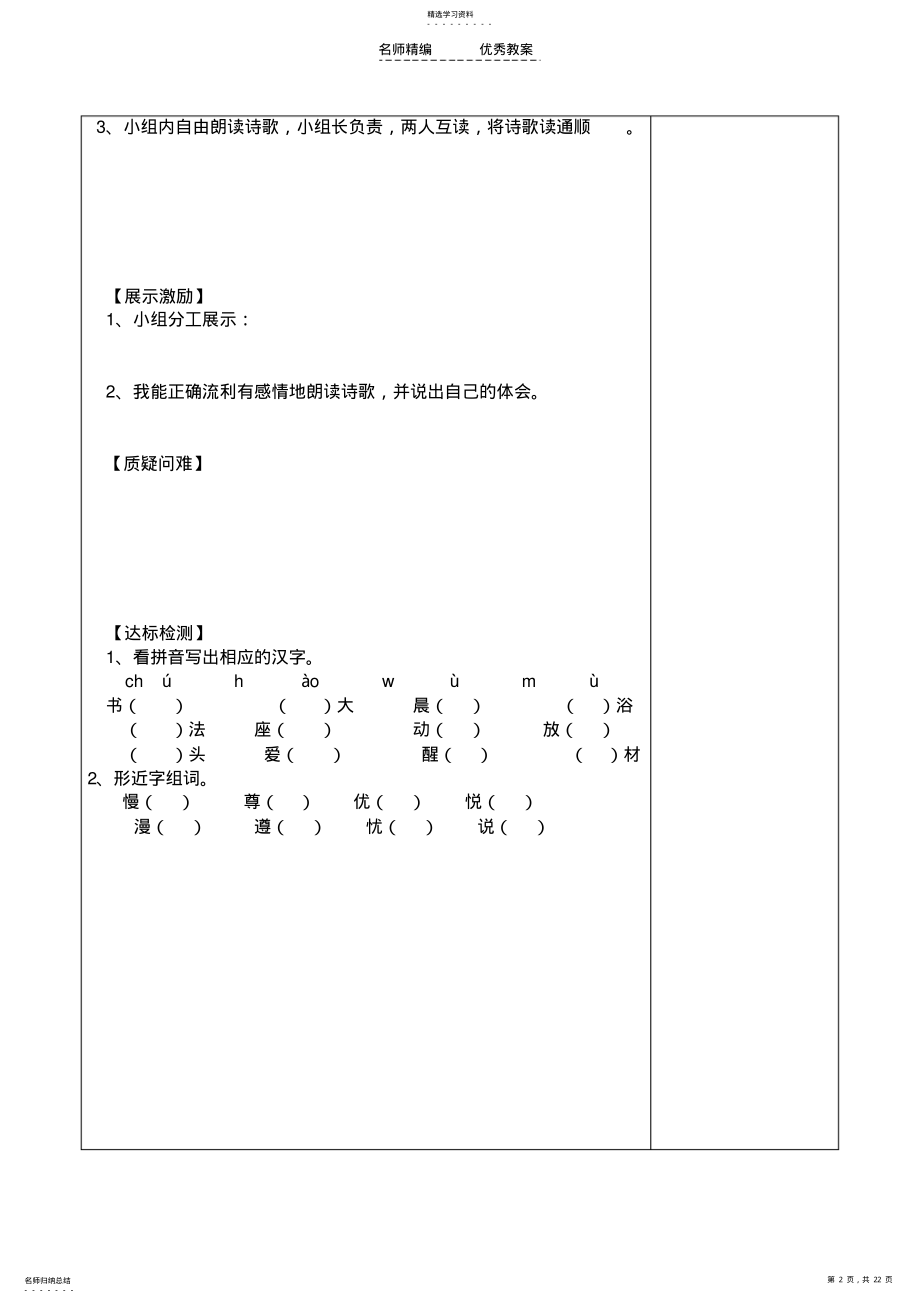 2022年小学语文三年级下册第五单元导学案 .pdf_第2页