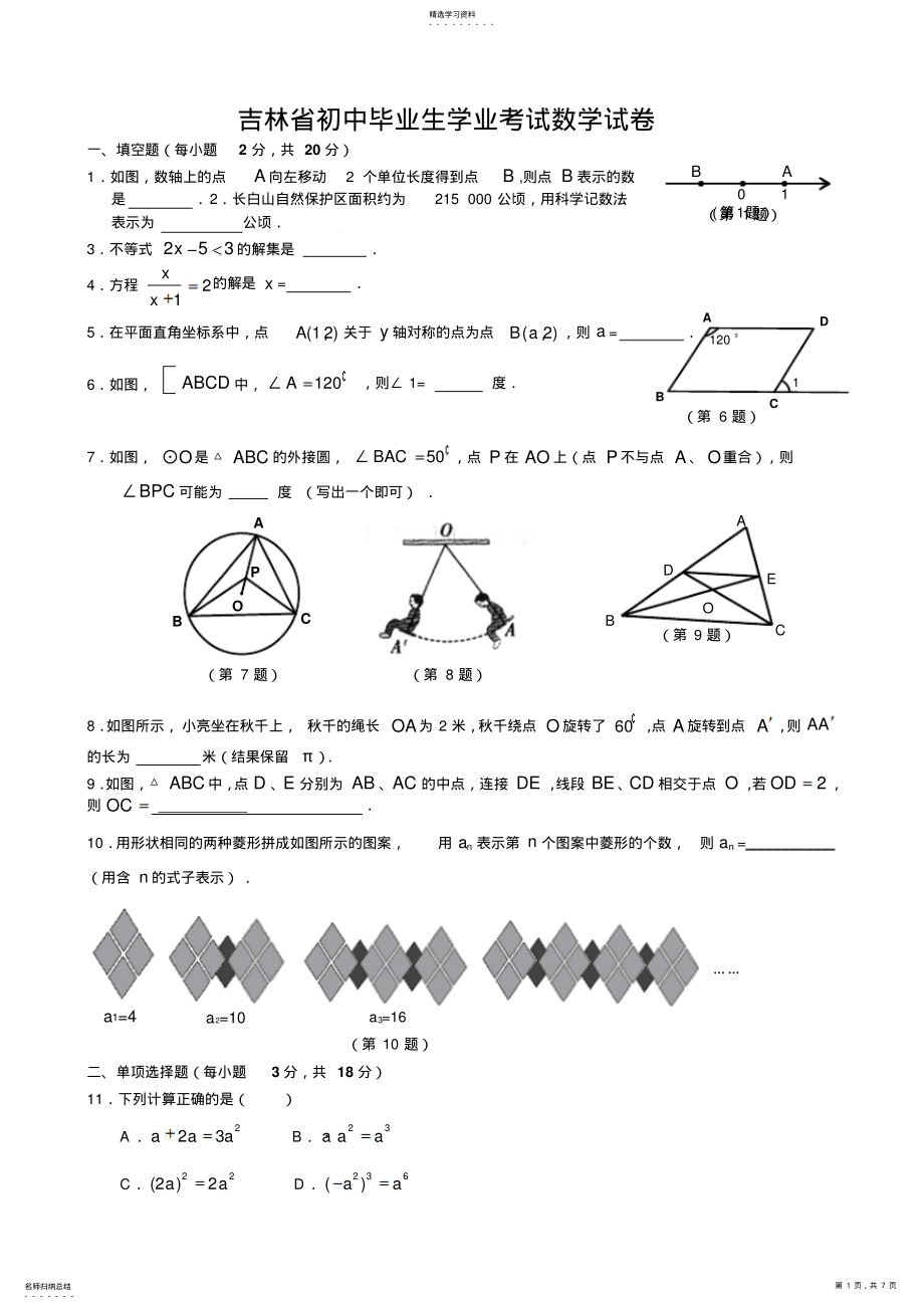 2022年吉林省中考真题及答案 .pdf_第1页