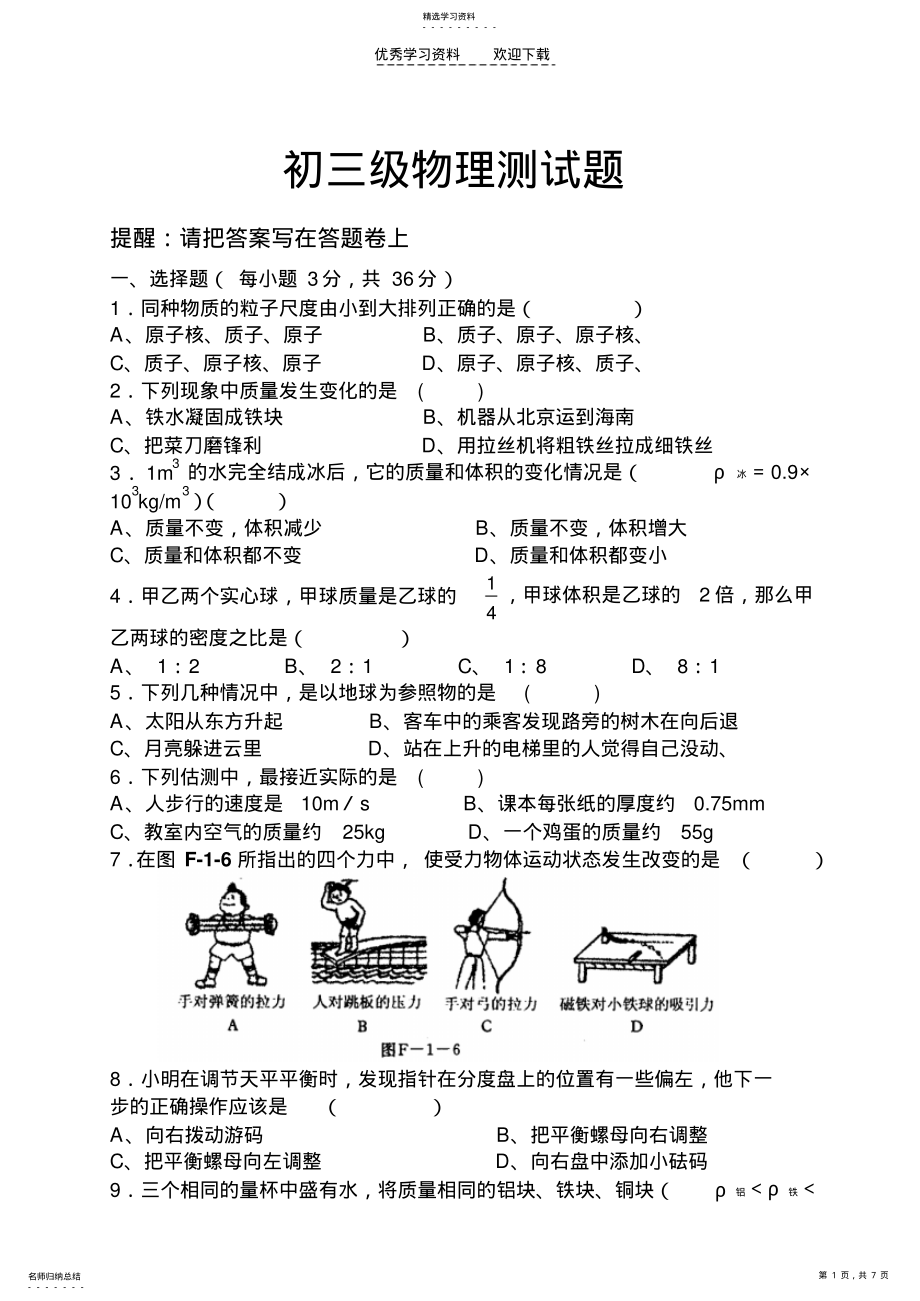 2022年初三级物理测试题 .pdf_第1页