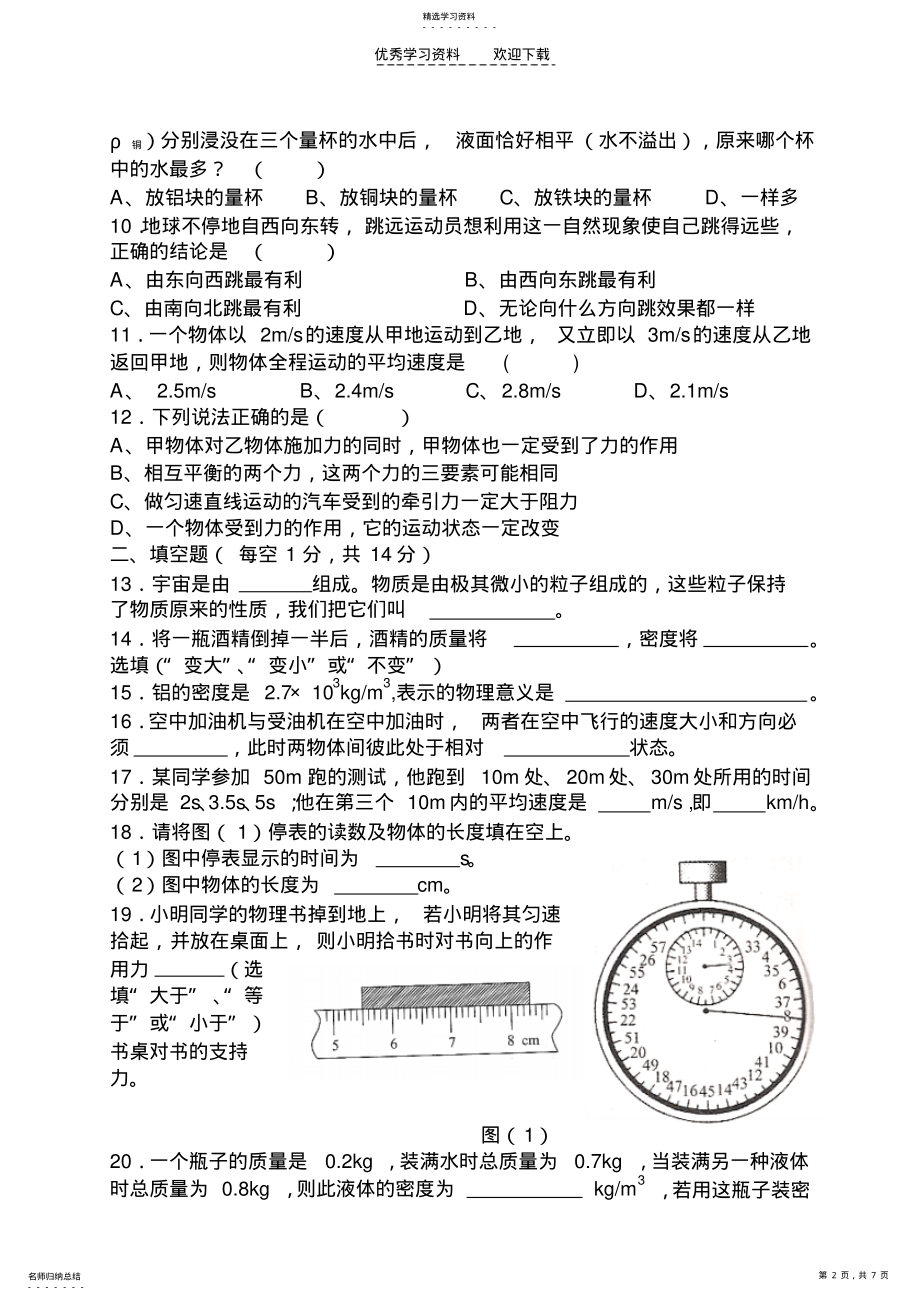 2022年初三级物理测试题 .pdf_第2页