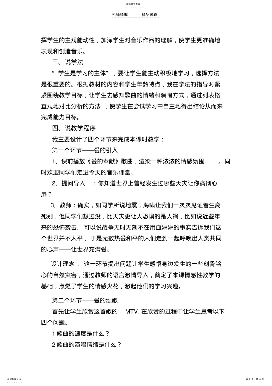 2022年让世界充满爱说课稿 2.pdf_第2页