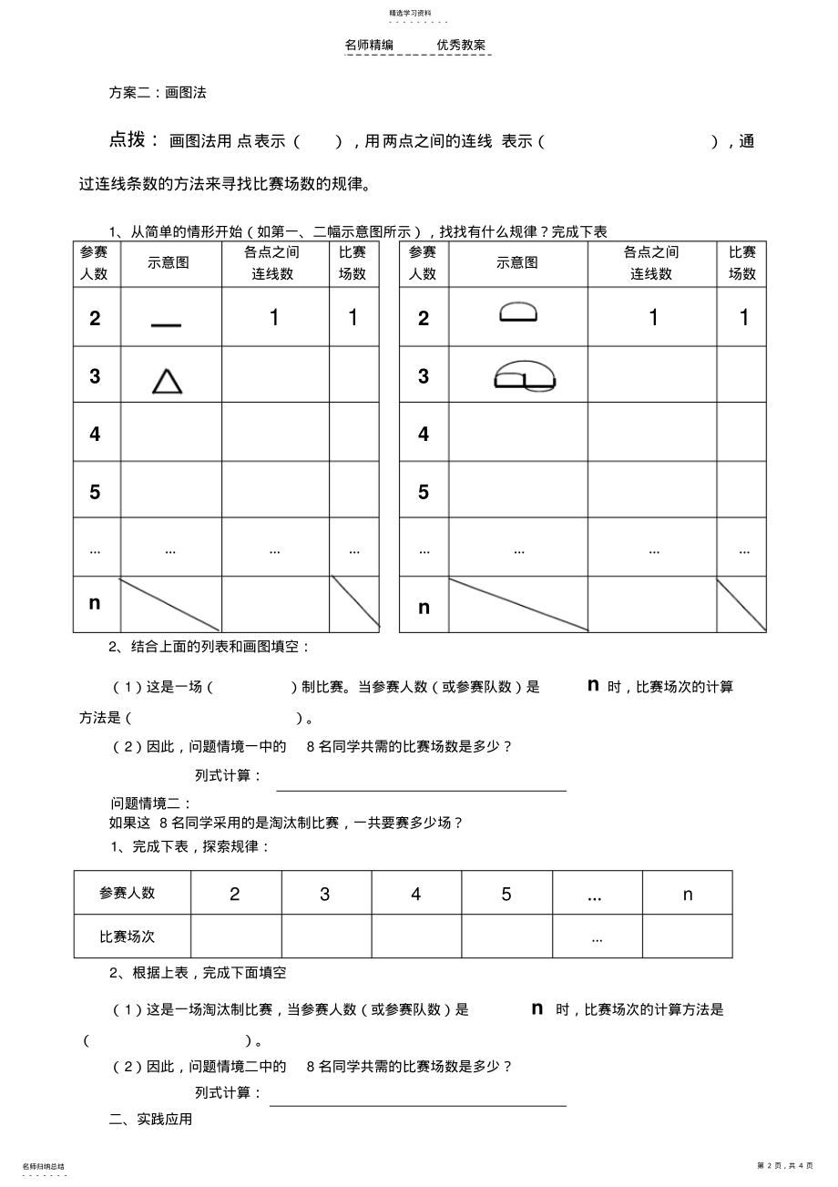 2022年北师版六年级上册数学比赛场次导学案 .pdf_第2页