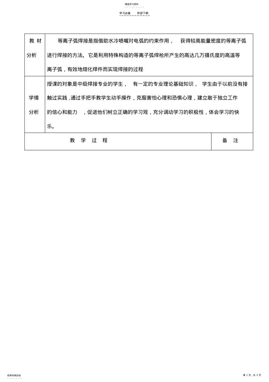 2022年课题二十等离子弧焊教案 .pdf_第2页