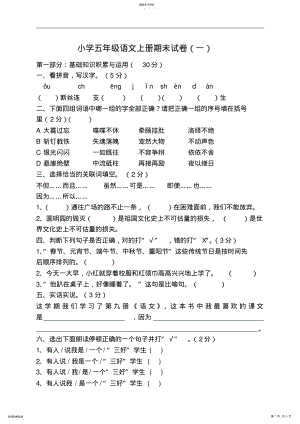 2022年小学五年级语文上册期末试卷 .pdf