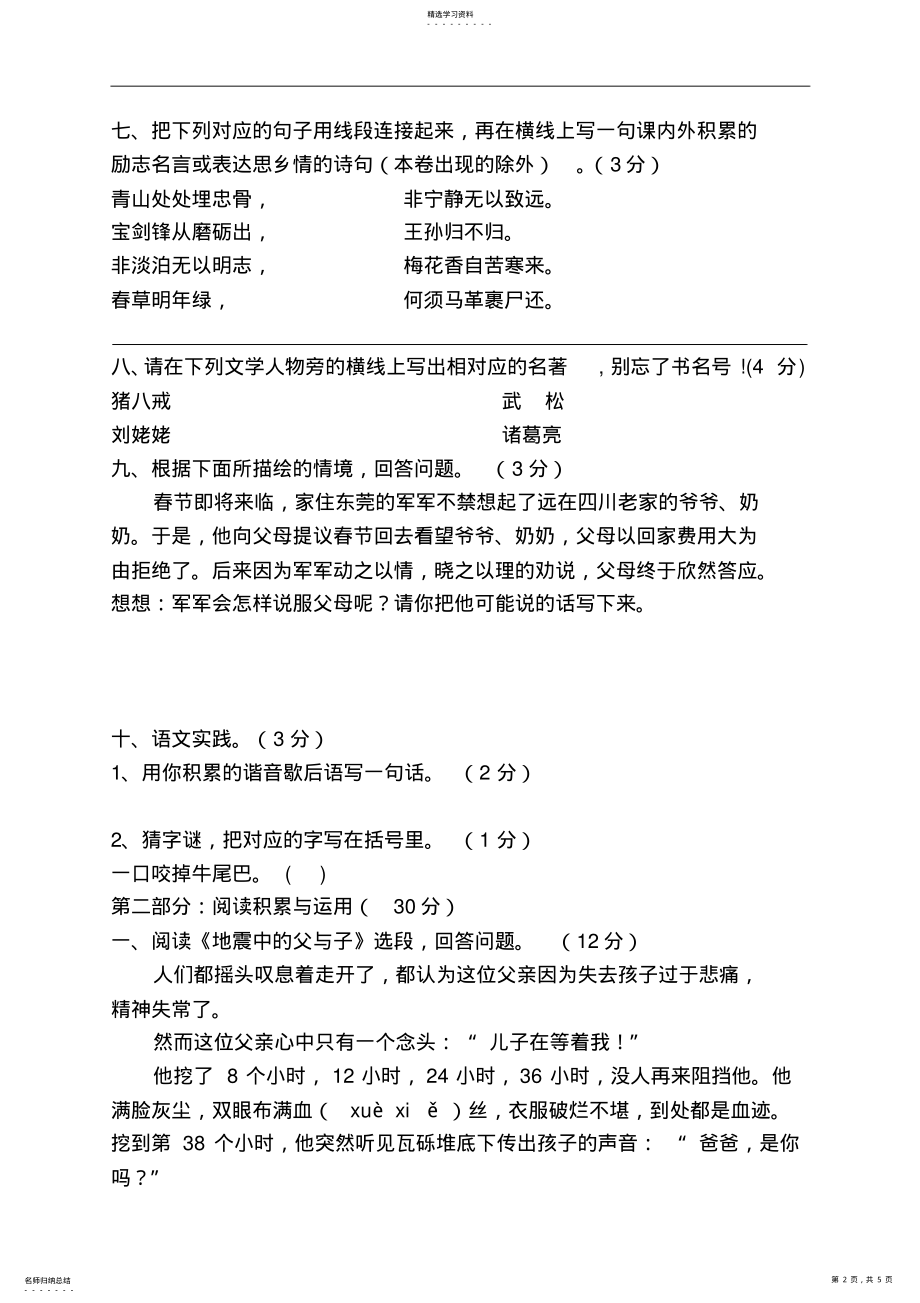 2022年小学五年级语文上册期末试卷 .pdf_第2页