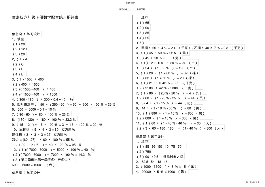 2022年青岛版六年级下册数学配套练习册答案 .pdf_第1页