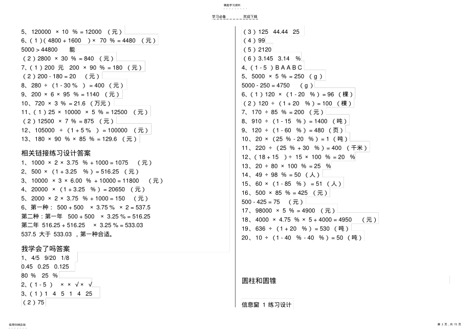 2022年青岛版六年级下册数学配套练习册答案 .pdf_第2页