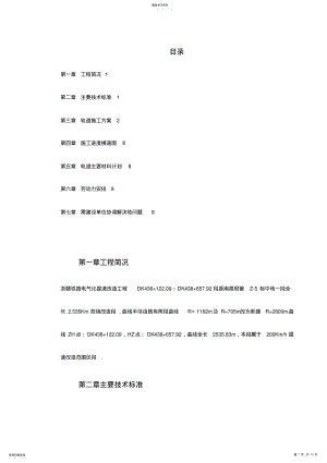 2022年轨道施工技术方案 .pdf