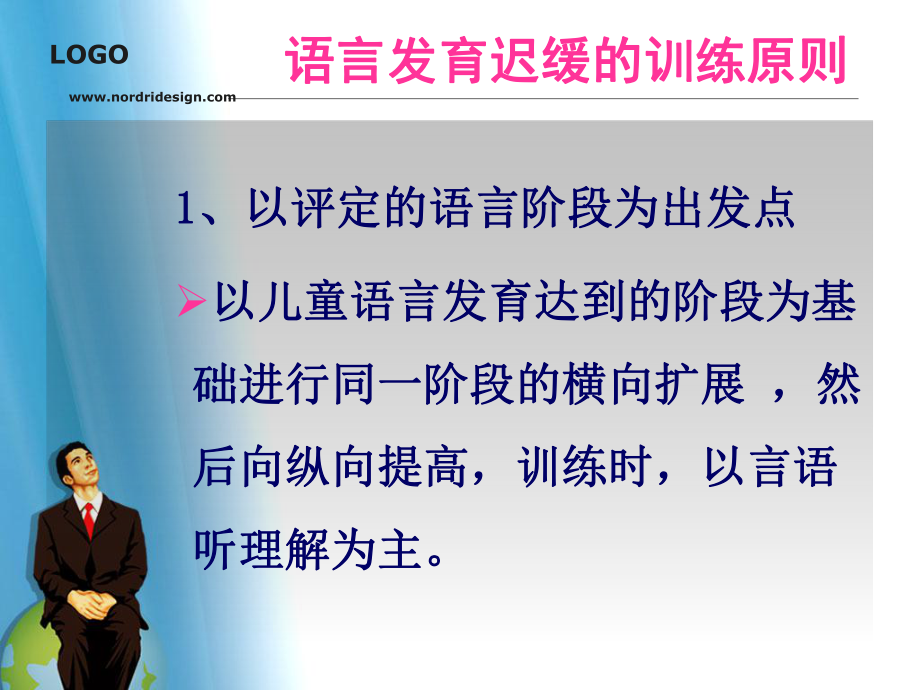 语言发育迟缓的训练方法ppt课件.ppt_第2页