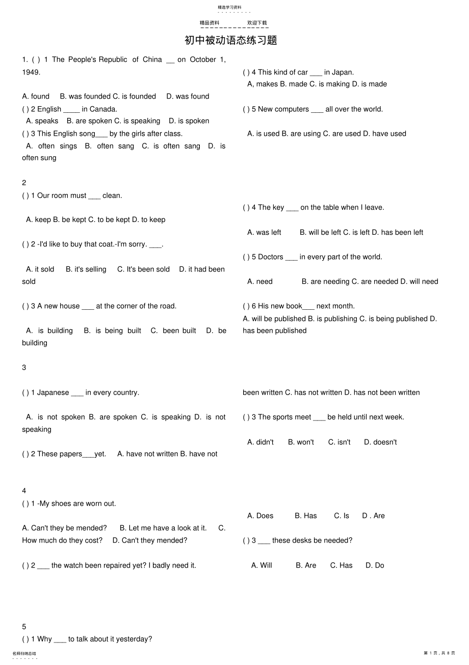 2022年初中被动语态练习题 .pdf_第1页