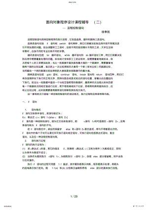 2022年面向对象程序设计课程辅导二 .pdf