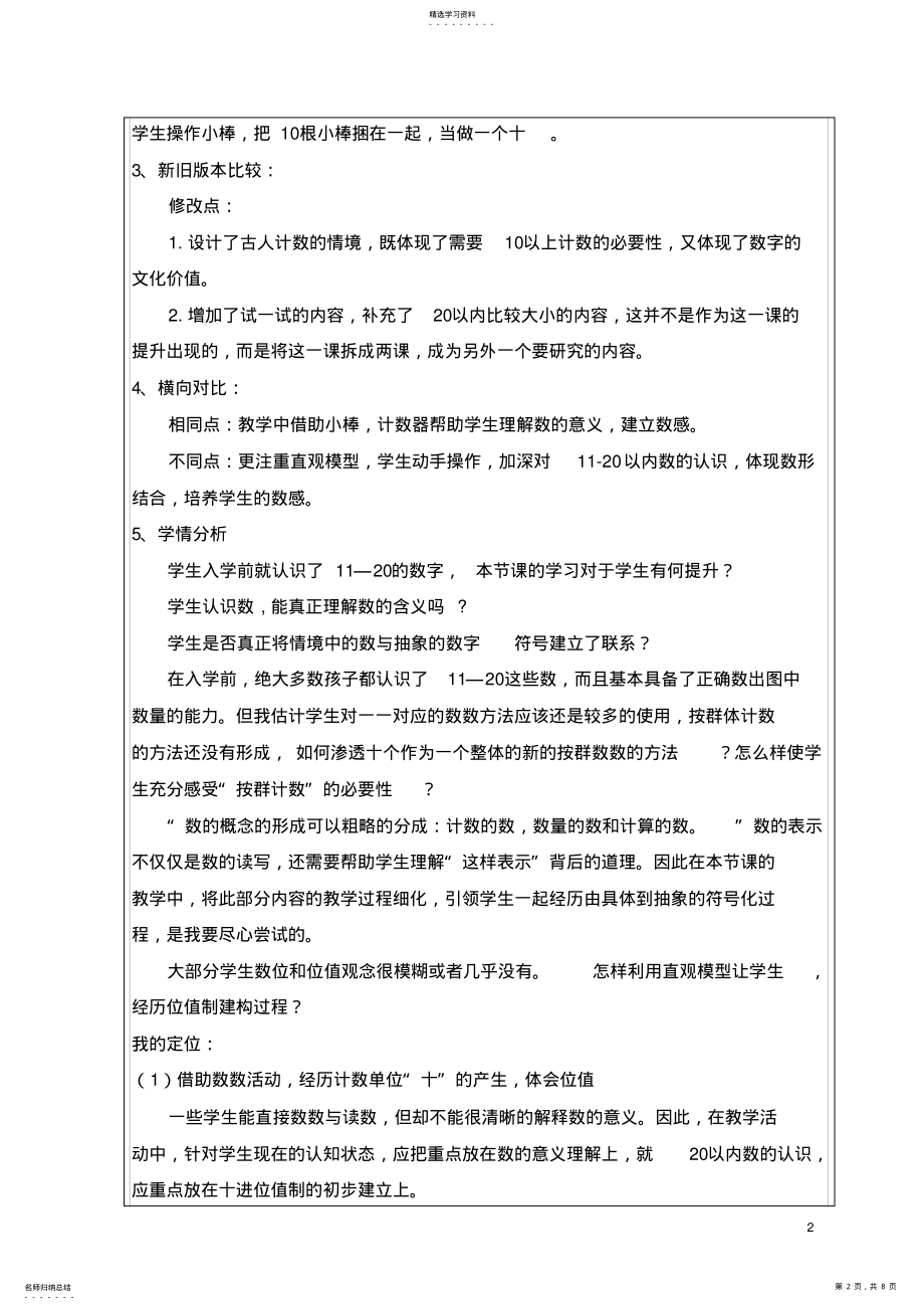 2022年北师大版一上古人计数说课稿 .pdf_第2页