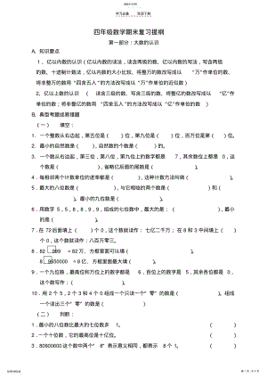 2022年四年级数学复习提纲. .pdf