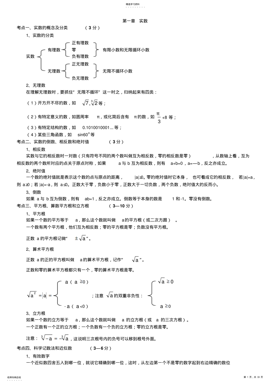 2022年初中数学知识点总结 29.pdf_第1页